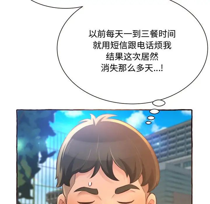 得不到的你第3话