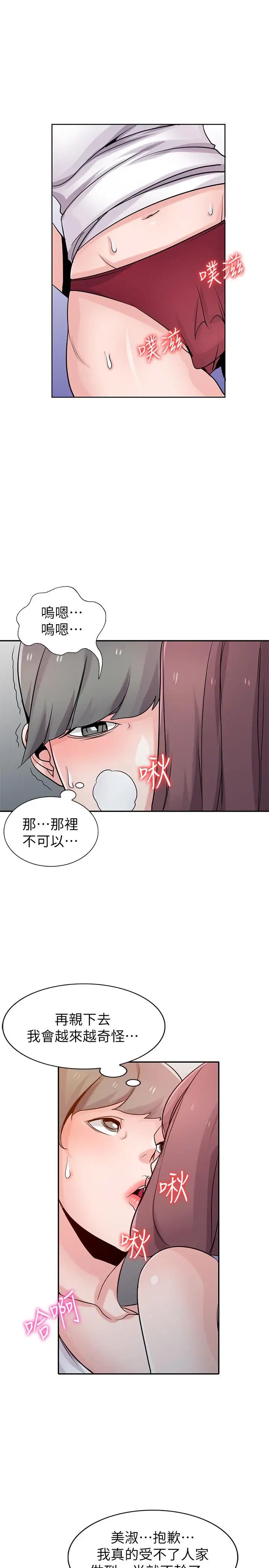 驯服小姨子第71话-再也忍耐不了