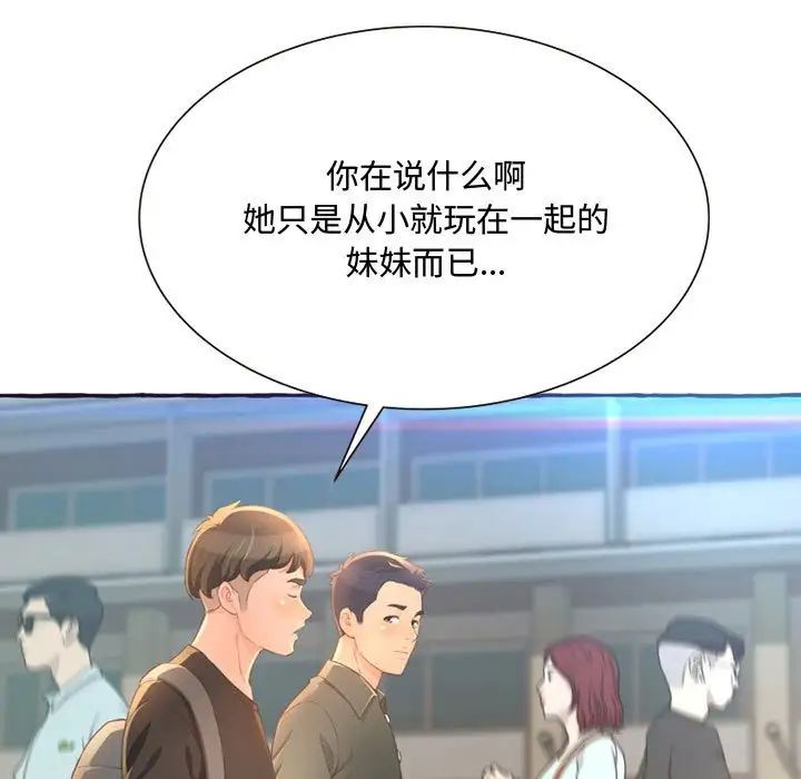 得不到的你第3话