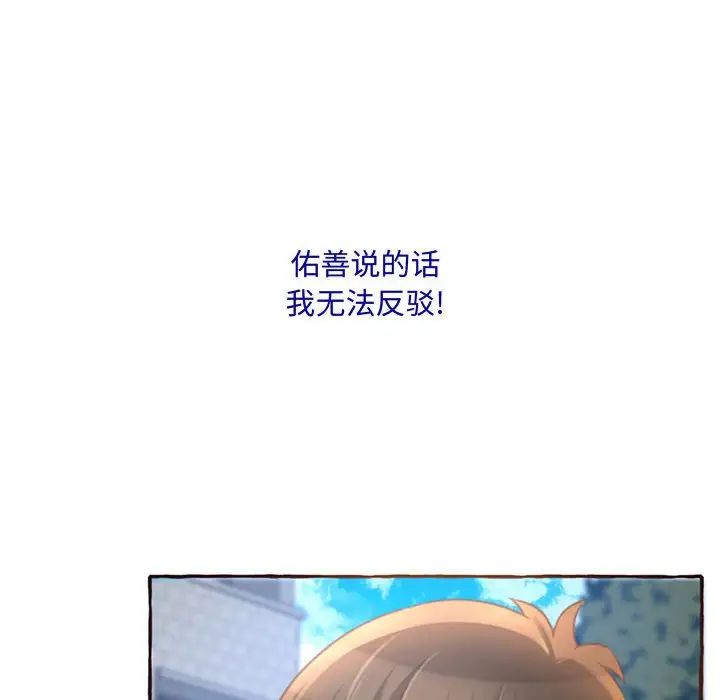 得不到的你第3话