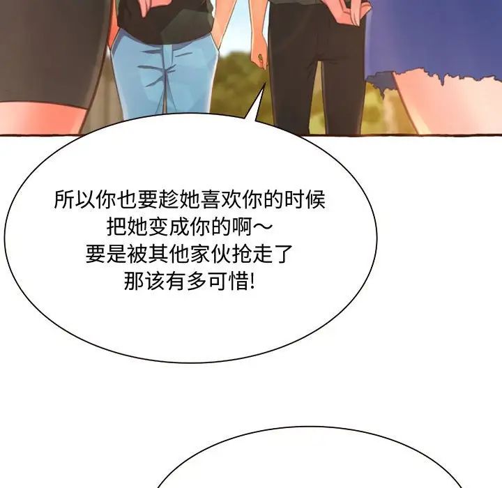 得不到的你第3话