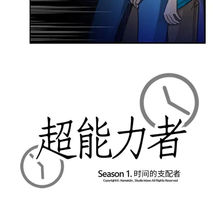 超能力者第2话
