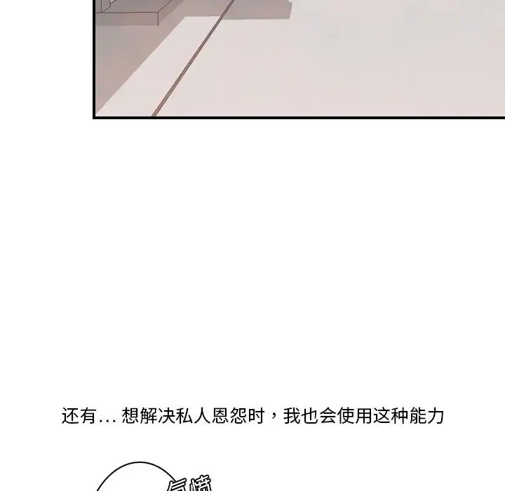 超能力者第2话