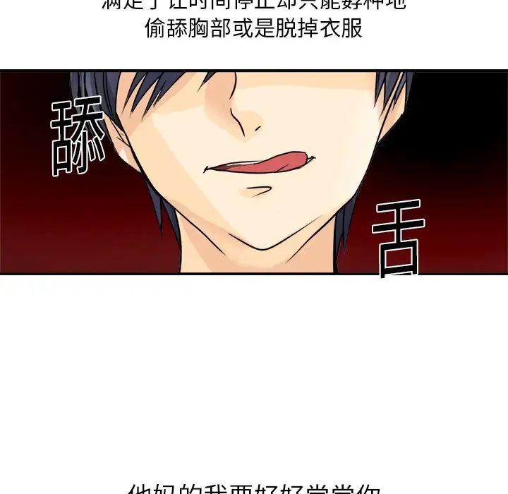 超能力者第2话