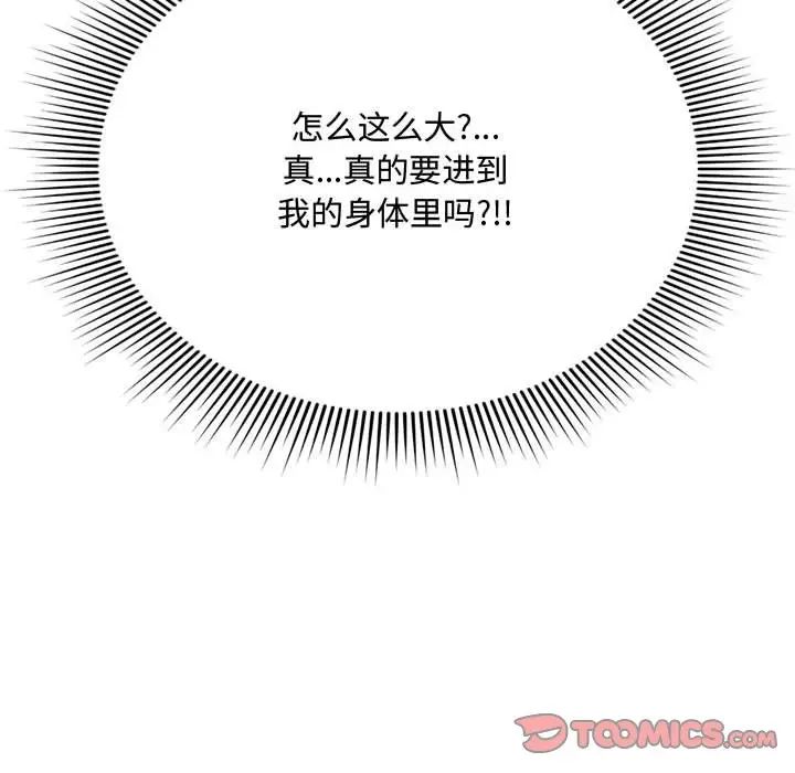 得不到的你第5话