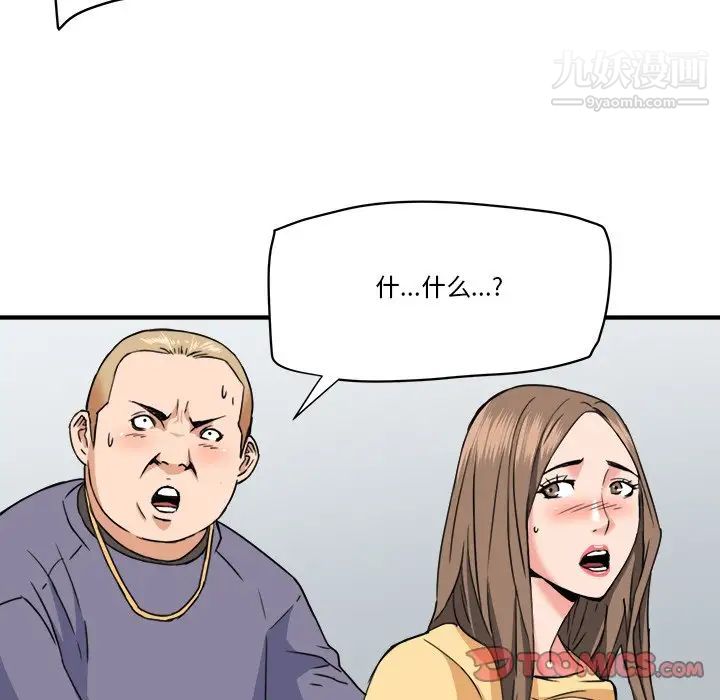 梦幻洗车场第27话