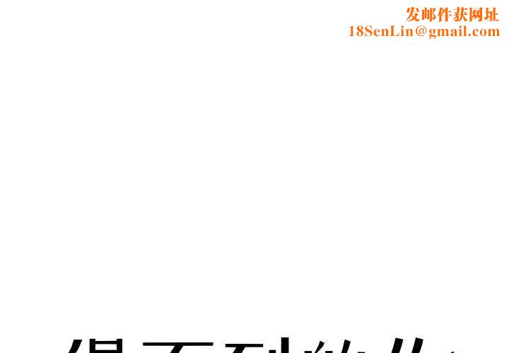 得不到的你第6话