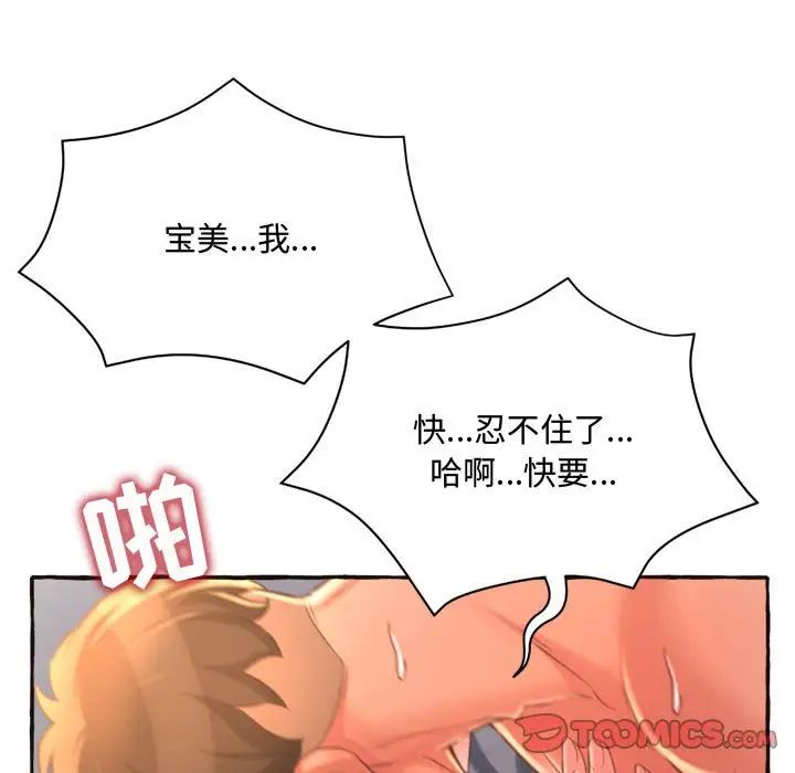 得不到的你第6话