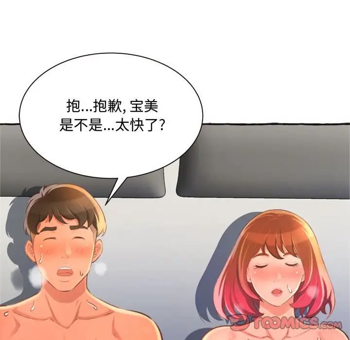 得不到的你第6话