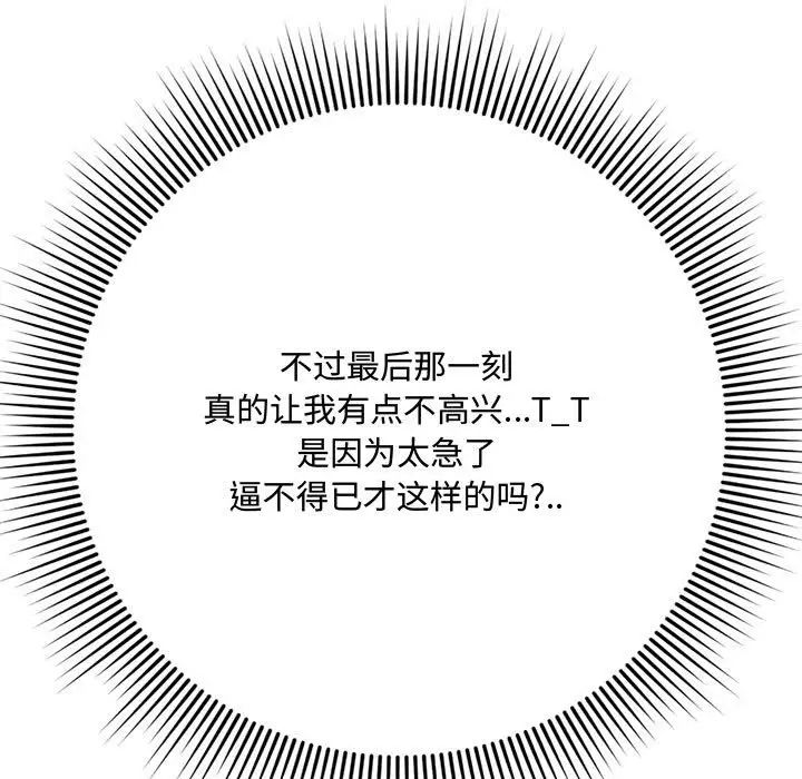 得不到的你第6话