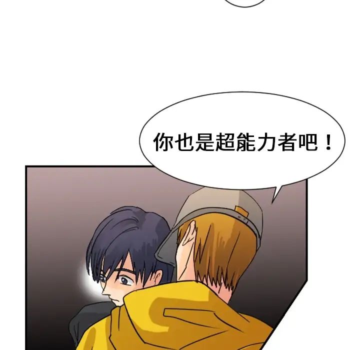超能力者第4话
