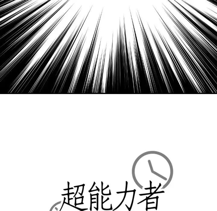 超能力者第5话