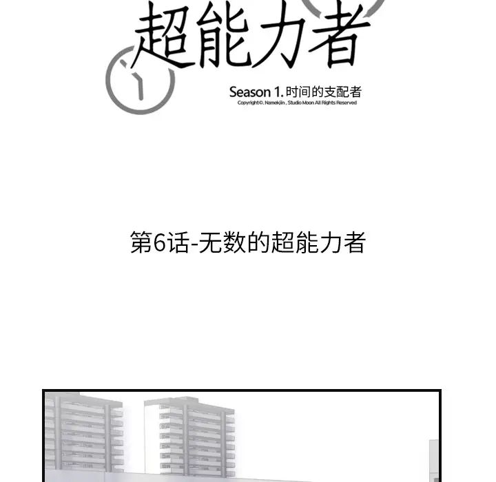 超能力者第6话