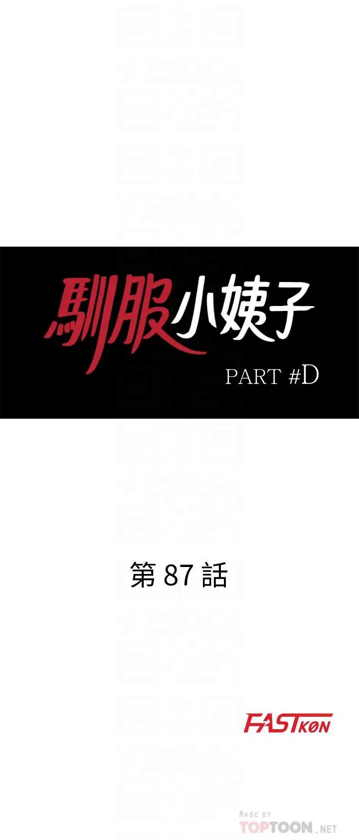 驯服小姨子第87话-没看过这种喷泉