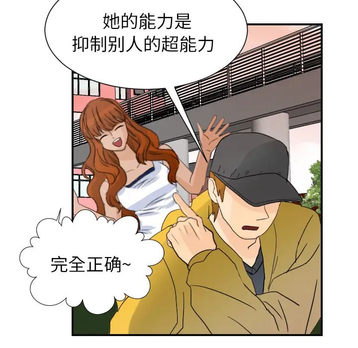 超能力者第6话