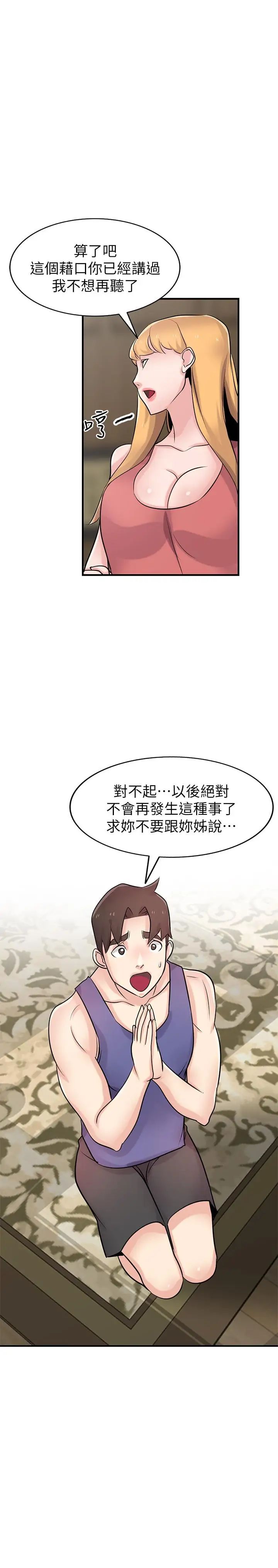 驯服小姨子第93话-令人想起过去的快感