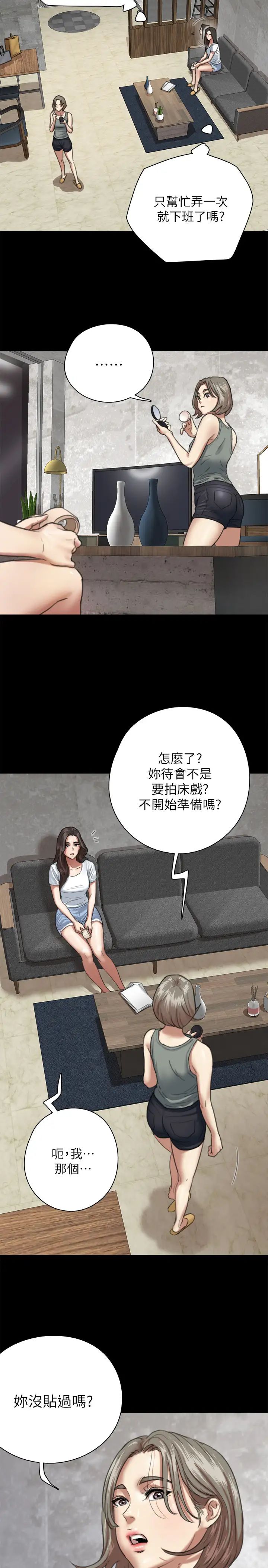 偶像女优第5话-我来教妳怎么贴私处