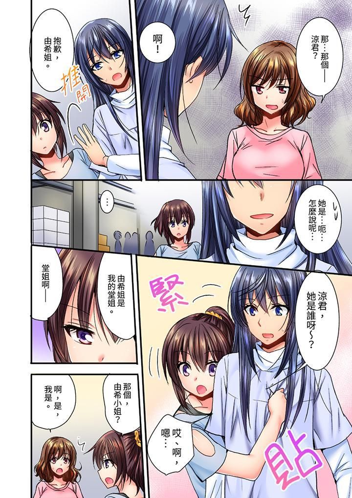 遭到夜袭「不行…要去了！」～被年下的儿时玩伴玩弄了一整夜第7话