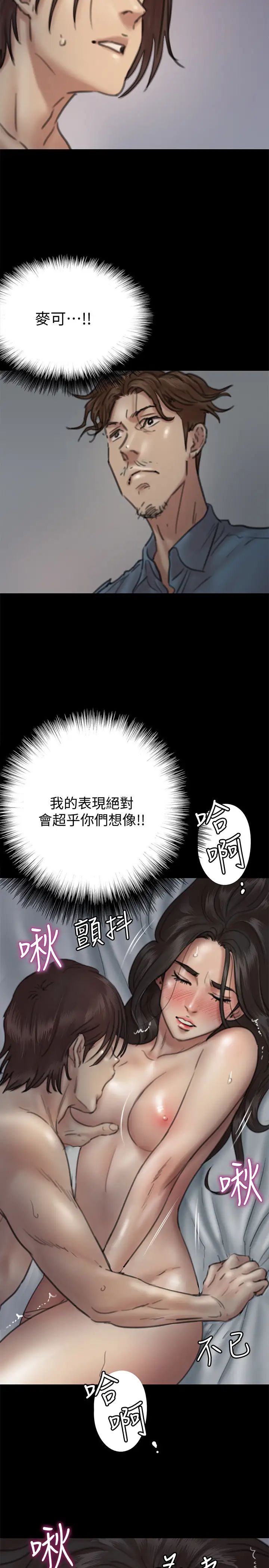 偶像女优第9话-让男人满足