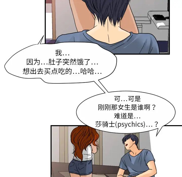 超能力者第10话