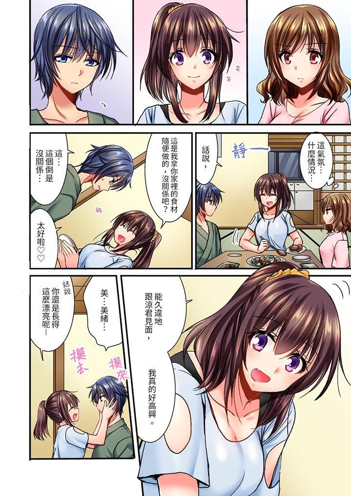遭到夜袭「不行…要去了!」~被年下的儿时玩伴玩弄了一整夜第9话