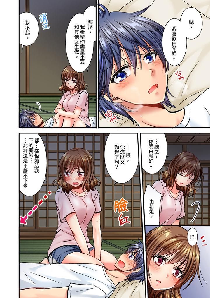 遭到夜袭「不行…要去了!」~被年下的儿时玩伴玩弄了一整夜第11话