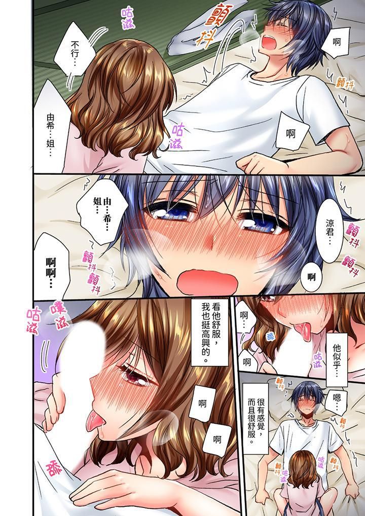 遭到夜袭「不行…要去了!」~被年下的儿时玩伴玩弄了一整夜第11话