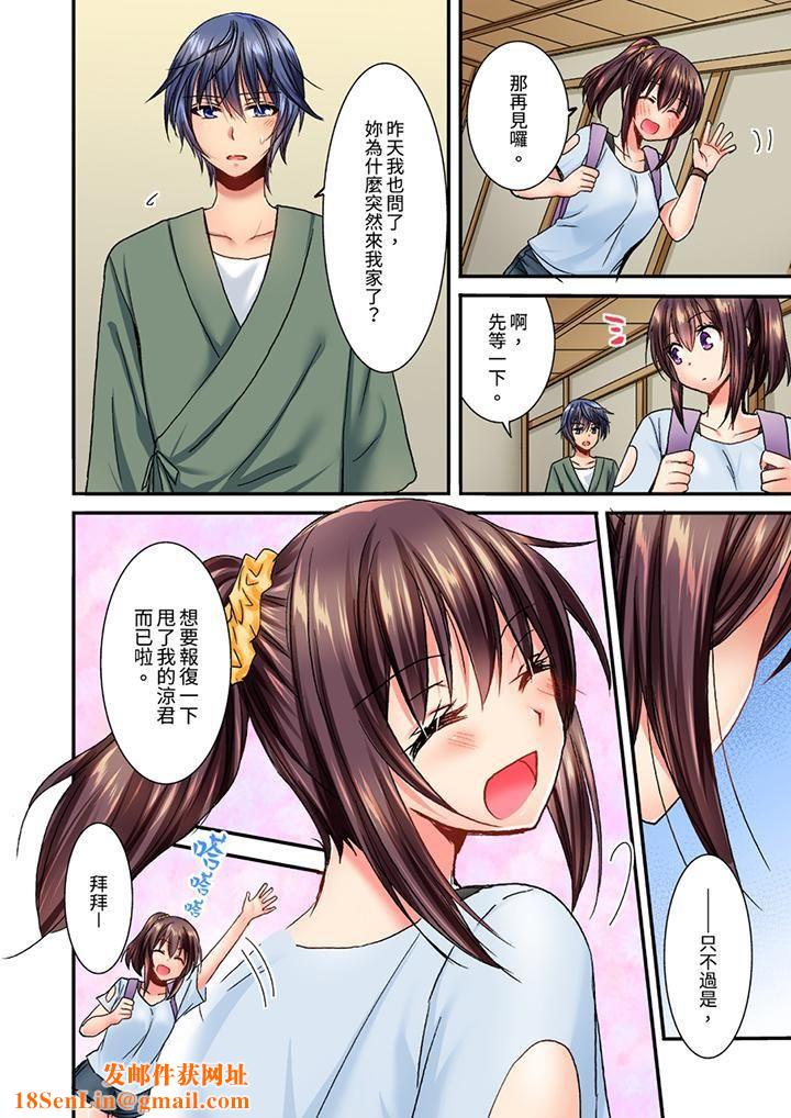 遭到夜袭「不行…要去了！」～被年下的儿时玩伴玩弄了一整夜第12话