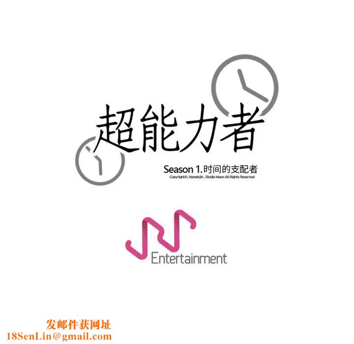 超能力者第10话