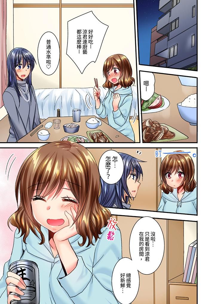 遭到夜袭「不行…要去了!」~被年下的儿时玩伴玩弄了一整夜第13话