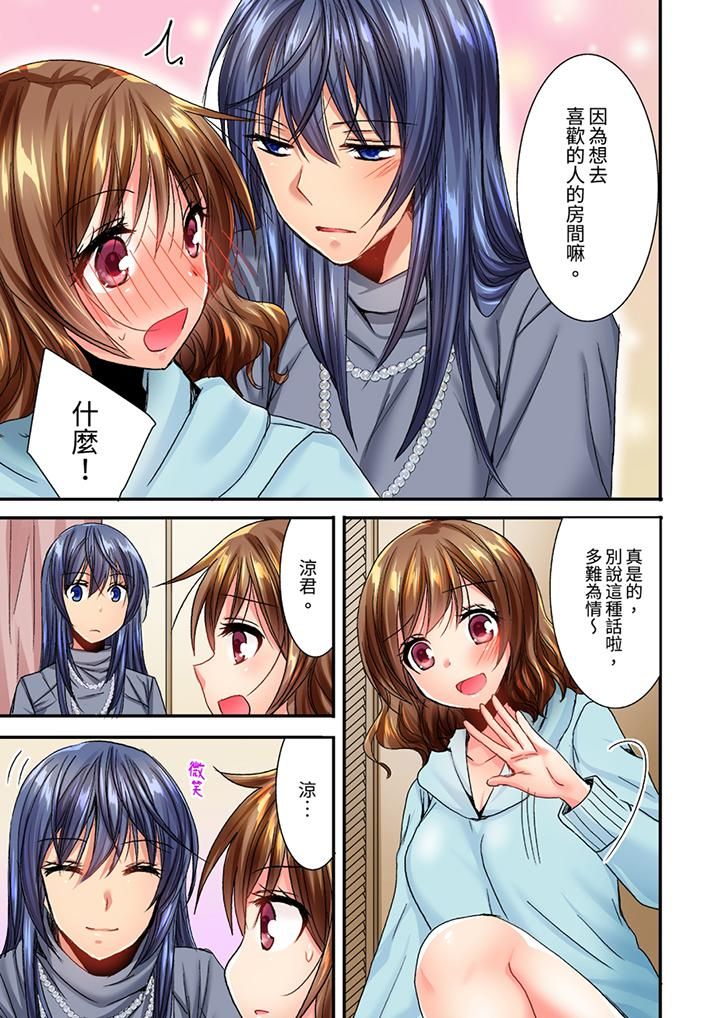 遭到夜袭「不行…要去了！」～被年下的儿时玩伴玩弄了一整夜第14话