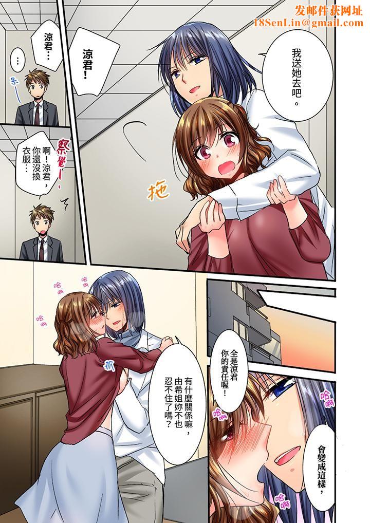 遭到夜袭「不行…要去了！」～被年下的儿时玩伴玩弄了一整夜第18话