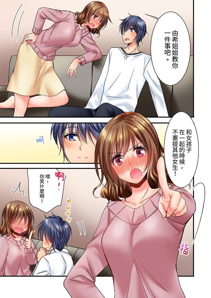 遭到夜袭「不行…要去了!」~被年下的儿时玩伴玩弄了一整夜第20话