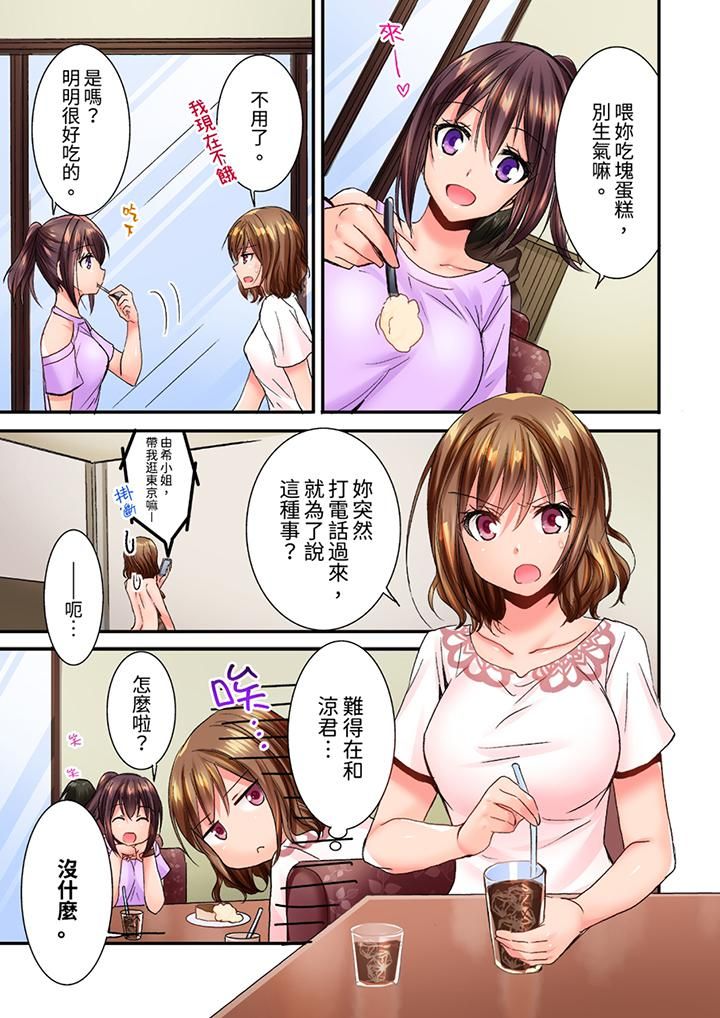 遭到夜袭「不行…要去了！」～被年下的儿时玩伴玩弄了一整夜第21话