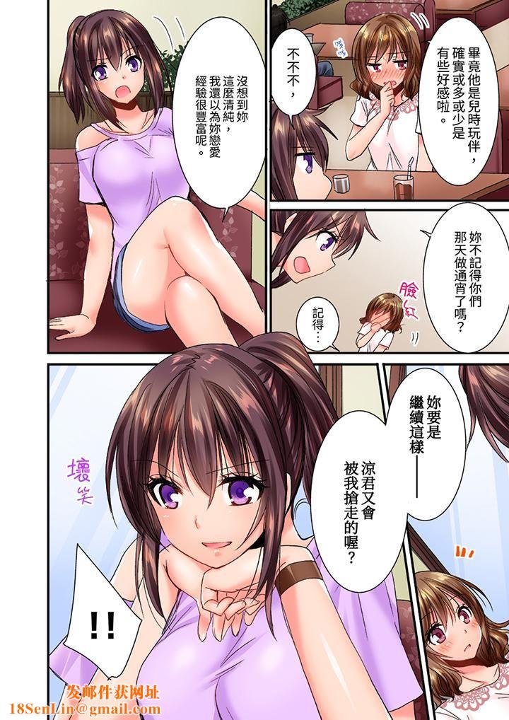 遭到夜袭「不行…要去了!」~被年下的儿时玩伴玩弄了一整夜第21话
