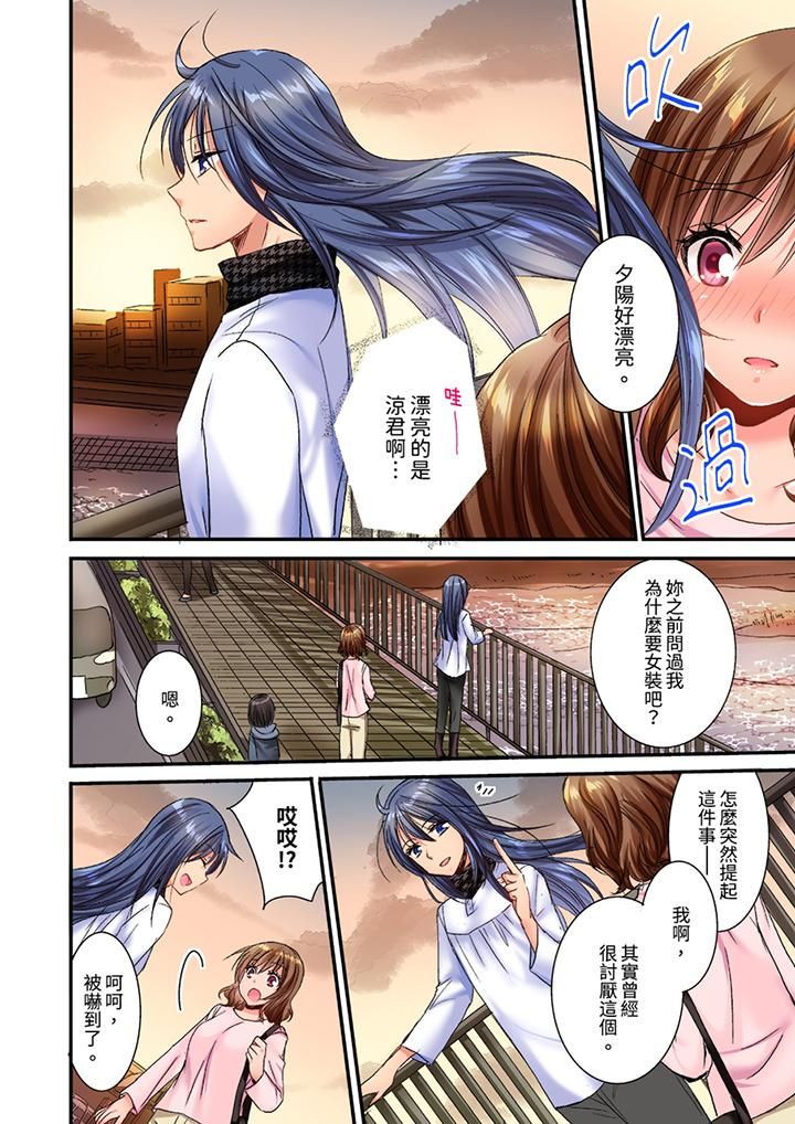 遭到夜袭「不行…要去了！」～被年下的儿时玩伴玩弄了一整夜第23话