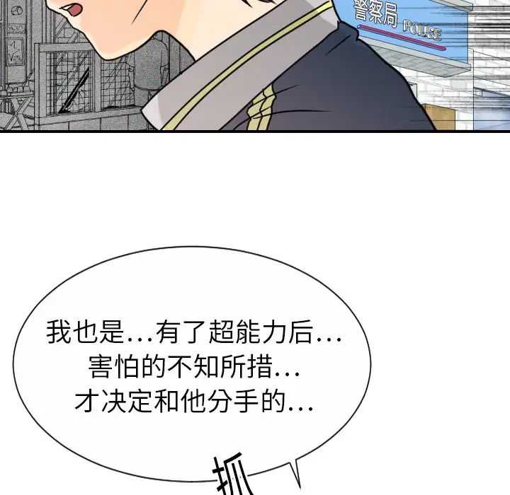 超能力者第12话