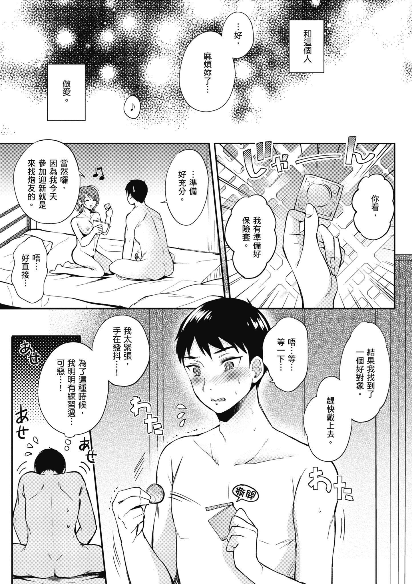 [源]セフレのセンパイ|学姐是我的炮友[中国翻訳][源]セフレのセンパイ|学姐是我的炮友[中国翻訳]