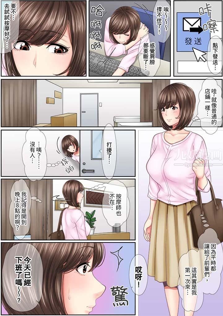 猛男课长的SEX按摩~超强技术下高潮迭起的新人OL第1话