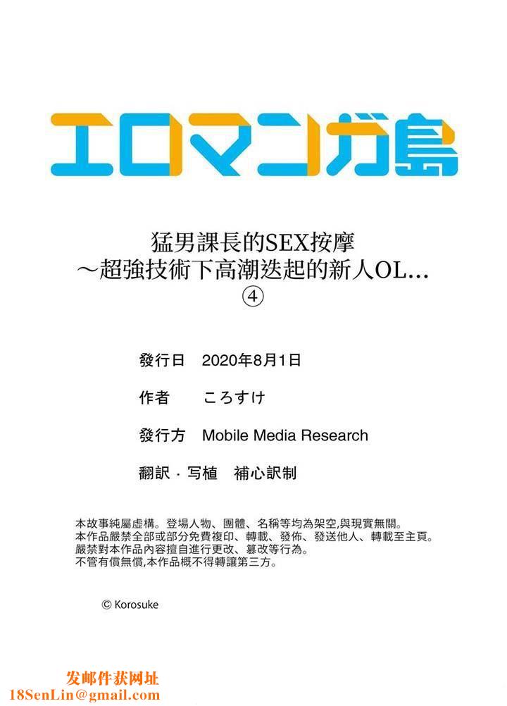 猛男课长的SEX按摩~超强技术下高潮迭起的新人OL第4话