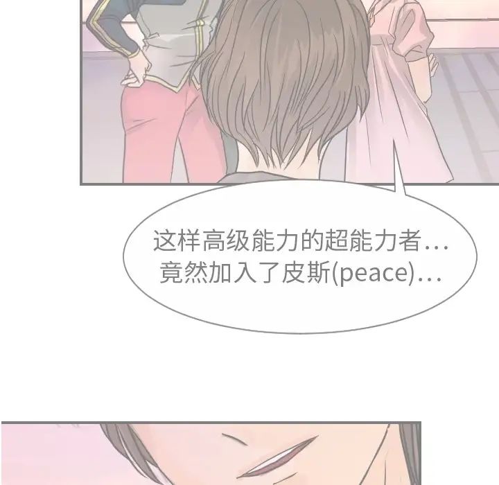 超能力者第14话