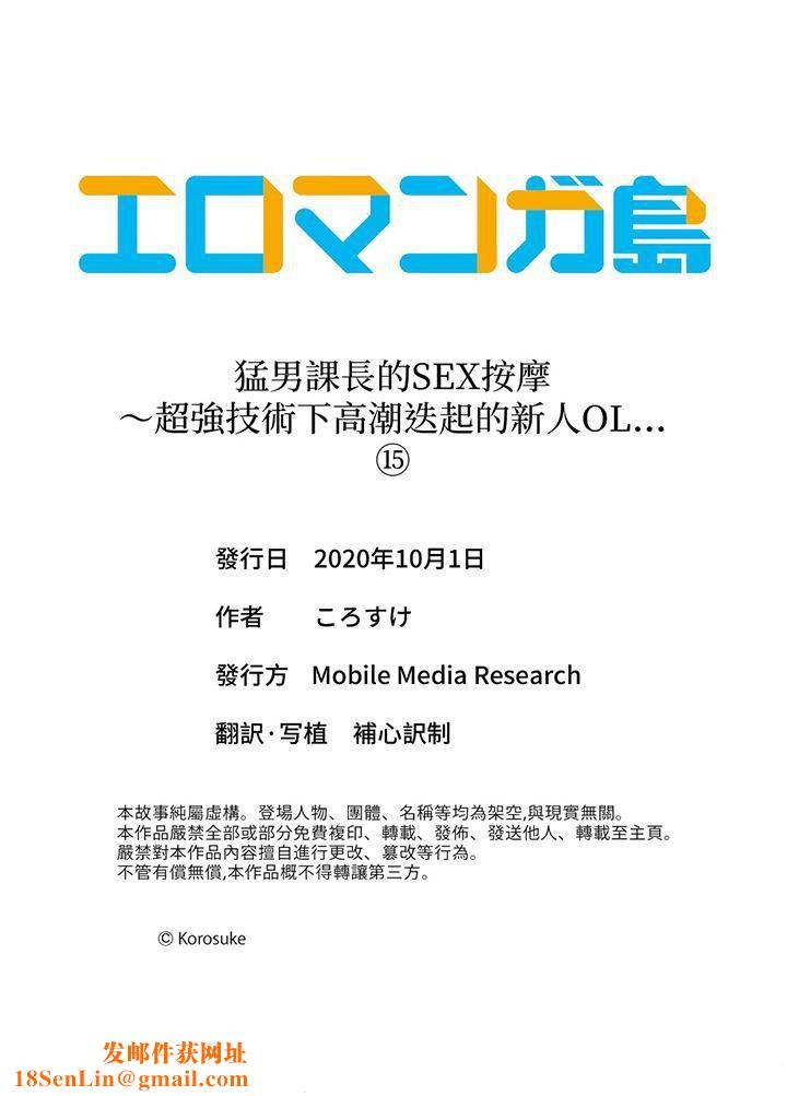猛男课长的SEX按摩～超强技术下高潮迭起的新人OL第15话