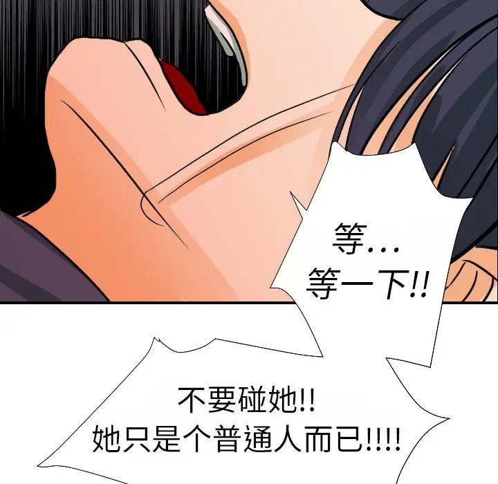 超能力者第16话