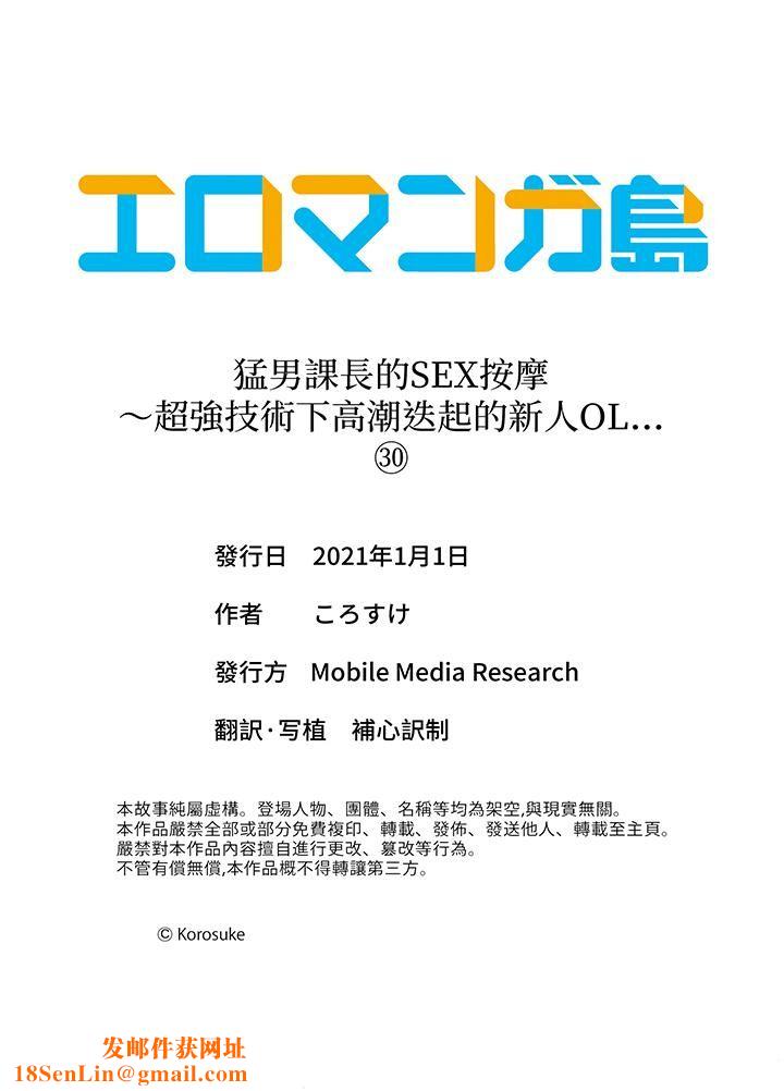 猛男课长的SEX按摩~超强技术下高潮迭起的新人OL第30话