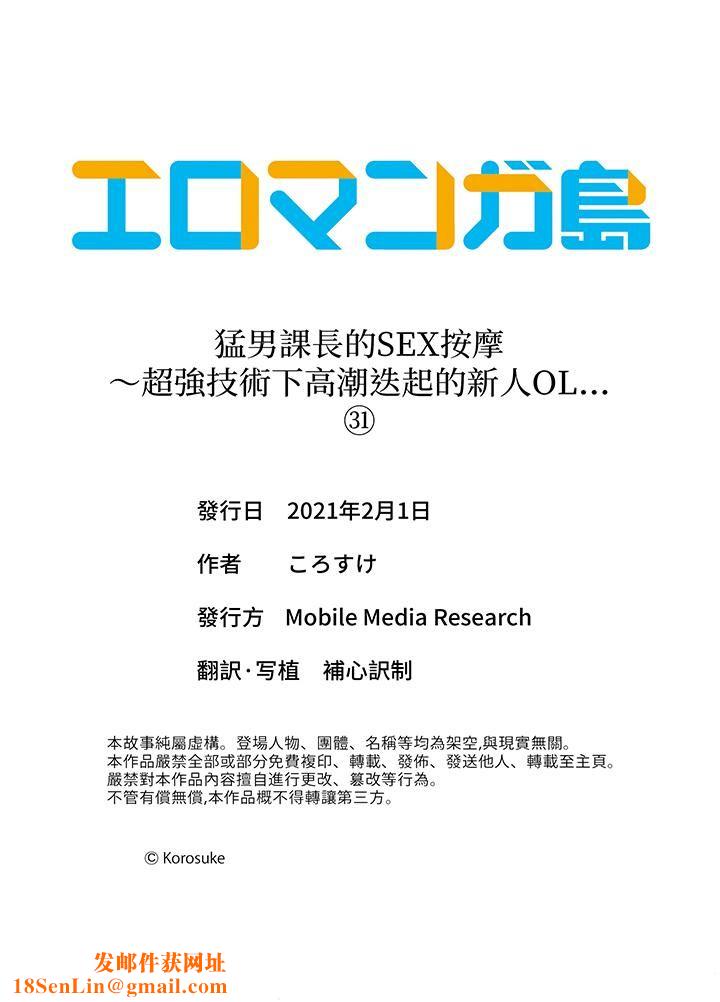 猛男课长的SEX按摩～超强技术下高潮迭起的新人OL第31话