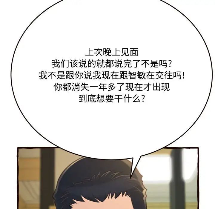 得不到的你第16话