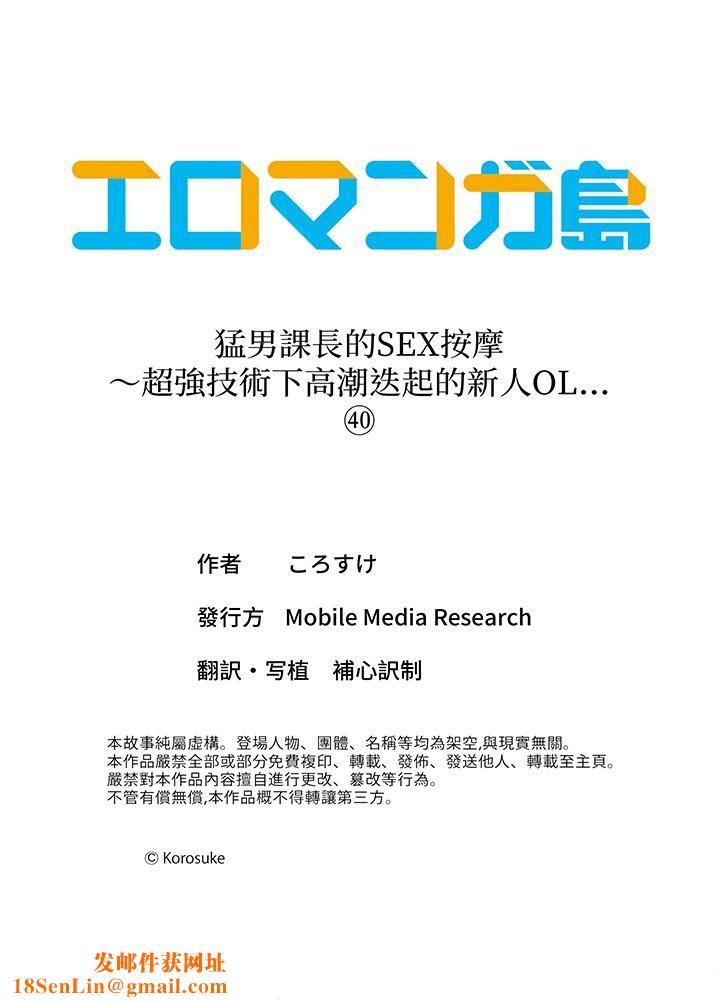 猛男课长的SEX按摩～超强技术下高潮迭起的新人OL第40话
