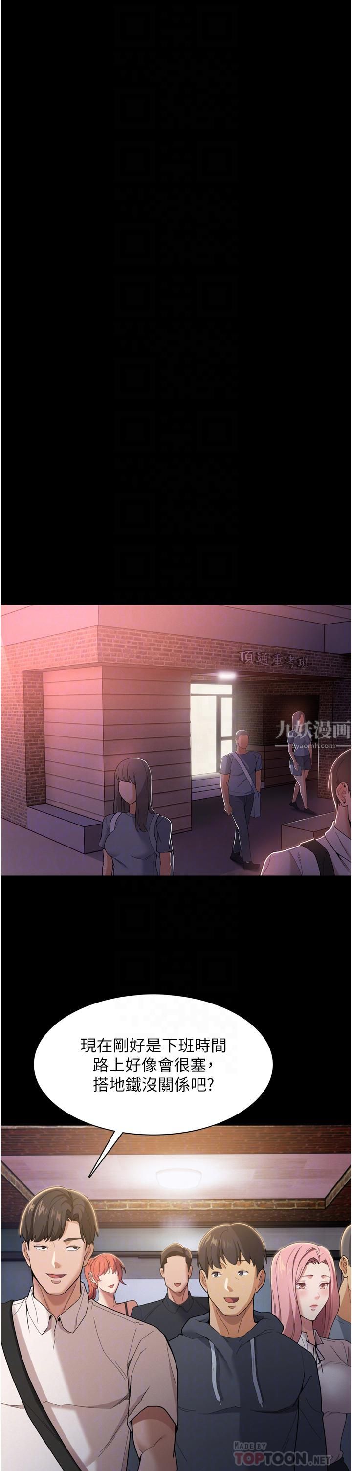 痴汉成瘾第2话-激起变态的好胜心