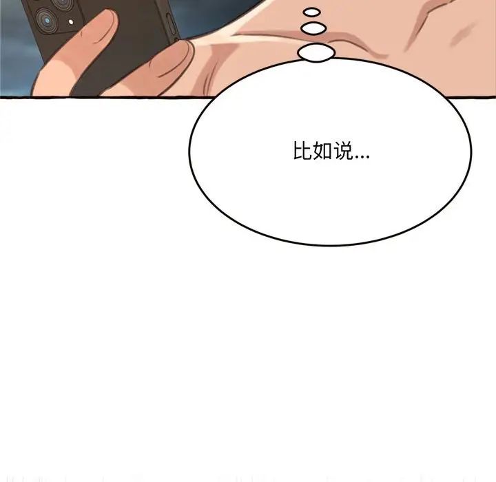 得不到的你第18话