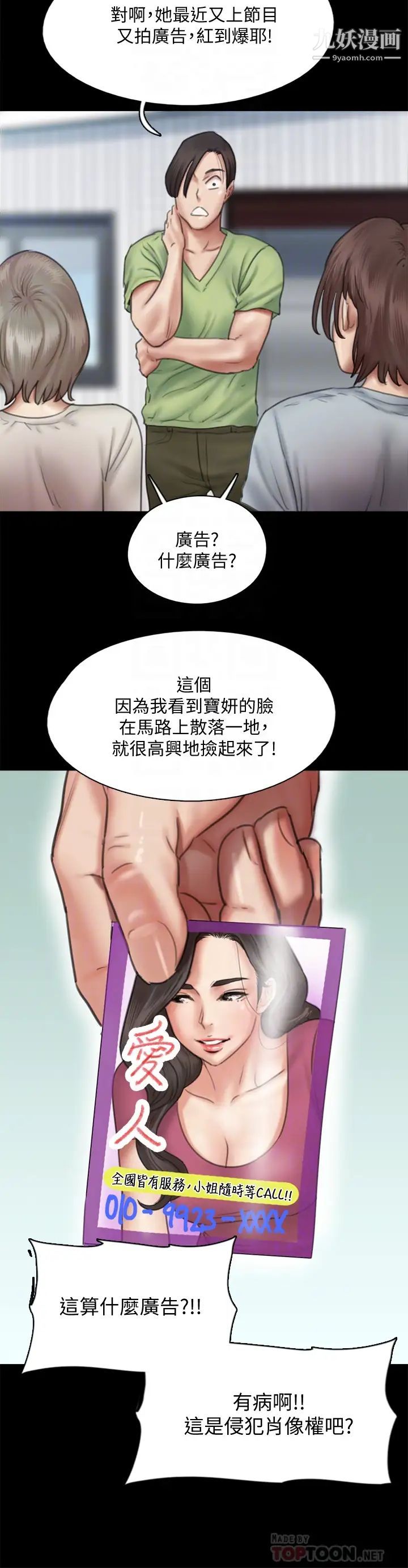 偶像女优第37话-想要现在吃掉妳